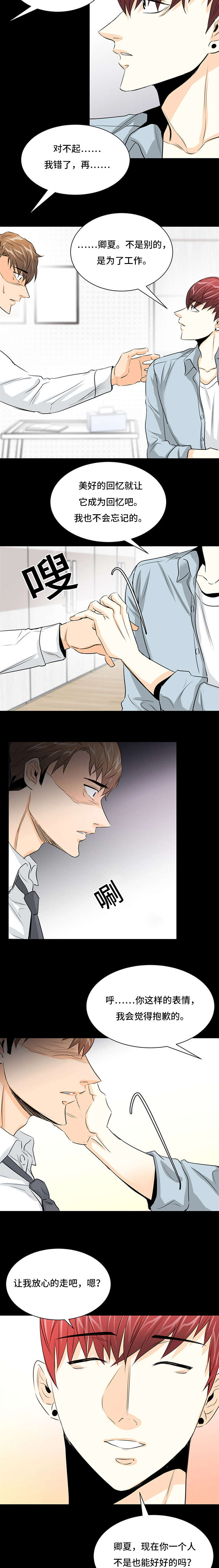 特邀托育漫画,第29章：归来3图