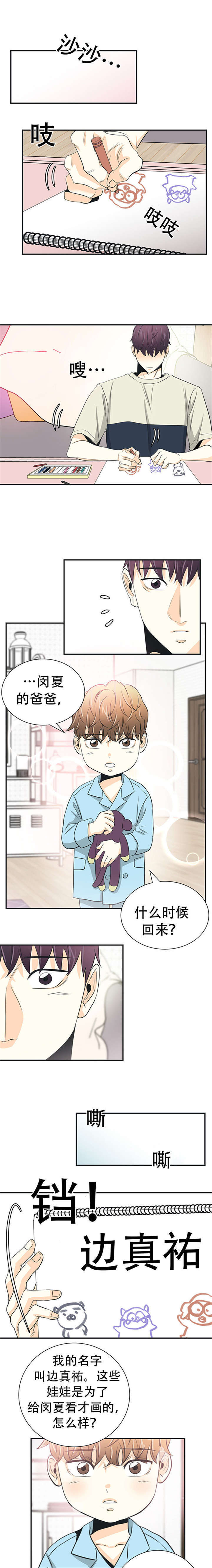特邀托育漫画,第11章：独自照顾2图