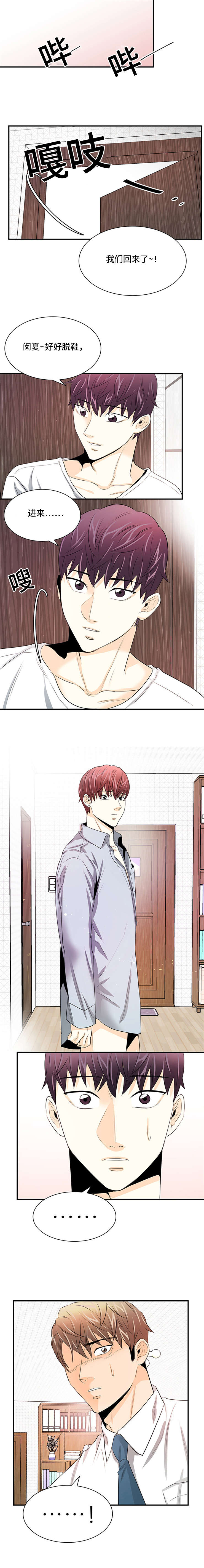 特邀托育漫画,第31章：相见3图