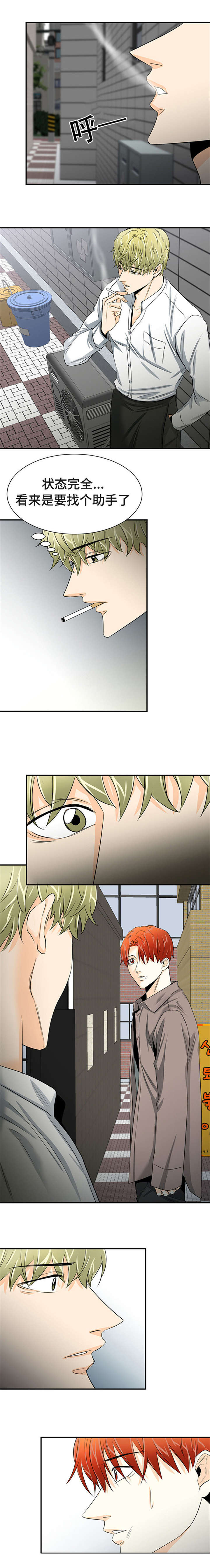 特邀托育漫画,第15章：做错什么3图