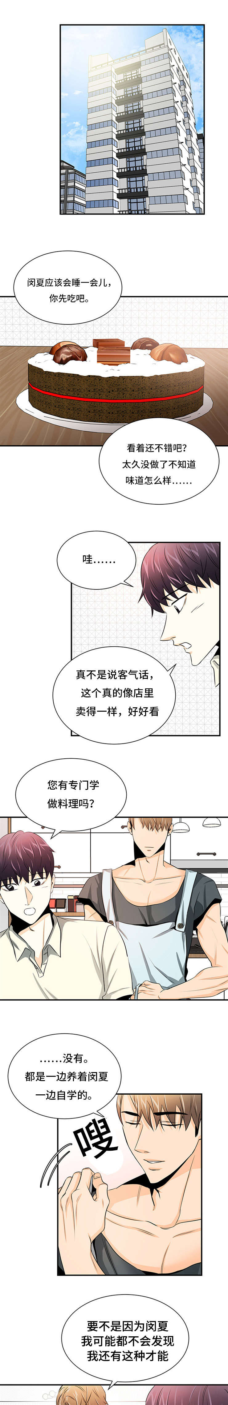 特邀托育漫画,第23章：被动型1图