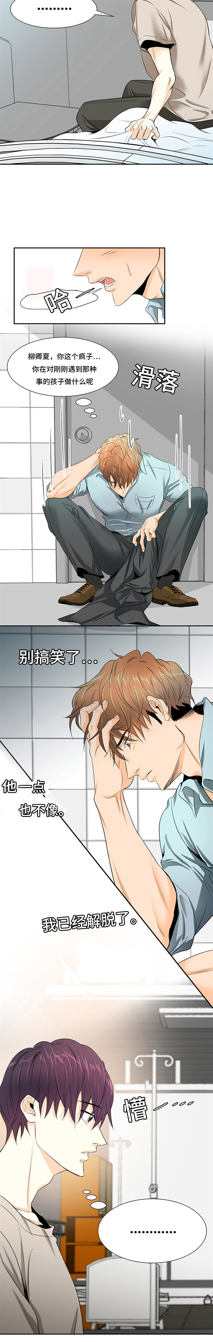 特邀托育漫画,第3章：喜欢孩子4图