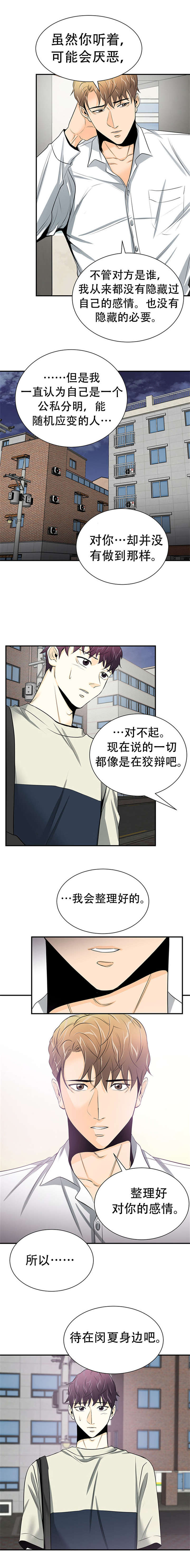 特邀托育漫画,第13章：袒露2图