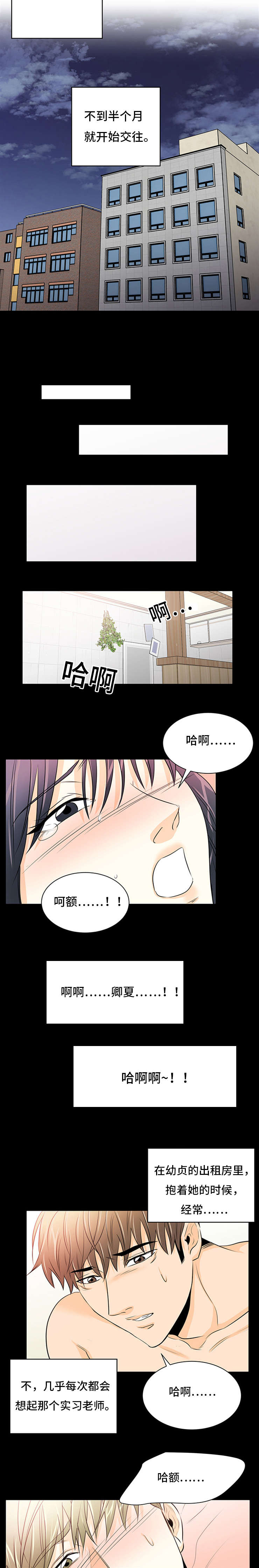 特邀托育漫画,第26章：恐惧2图