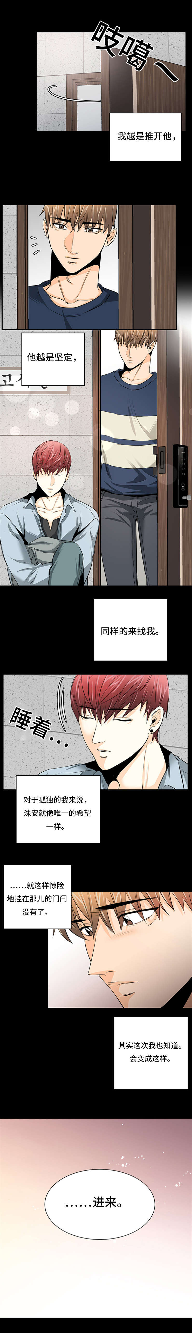 特邀托育漫画,第27章：难以推开5图