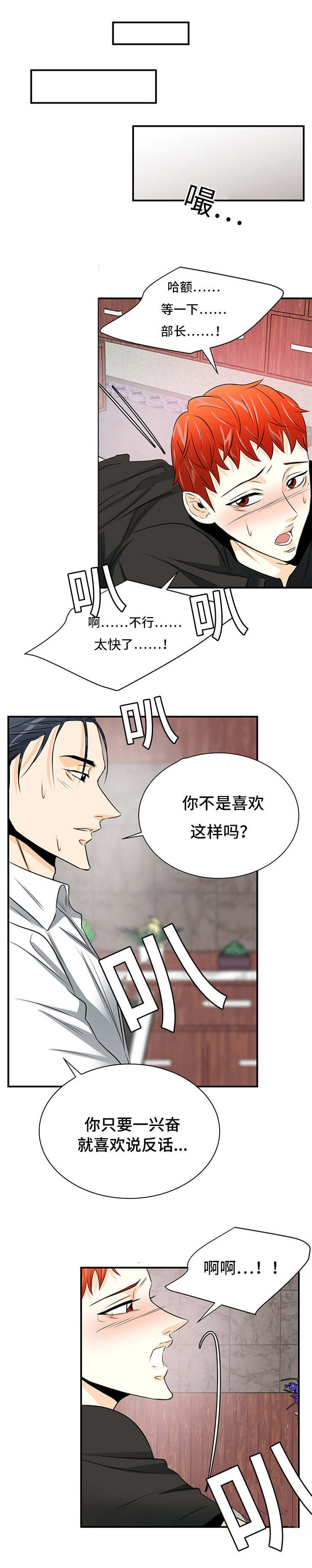 特邀托育漫画,第24章：撞见5图