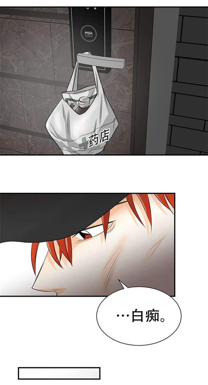 特邀托育漫画,第9章：受惊1图