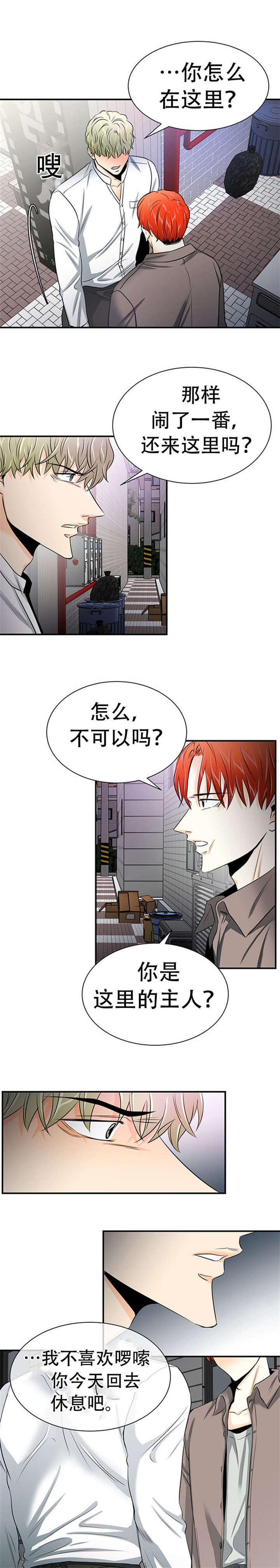 特邀托育漫画,第15章：做错什么4图