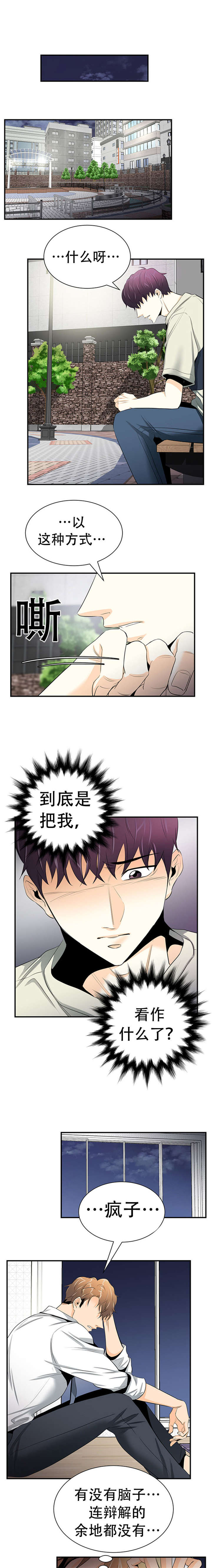 特邀托育漫画,第12章：辞职2图