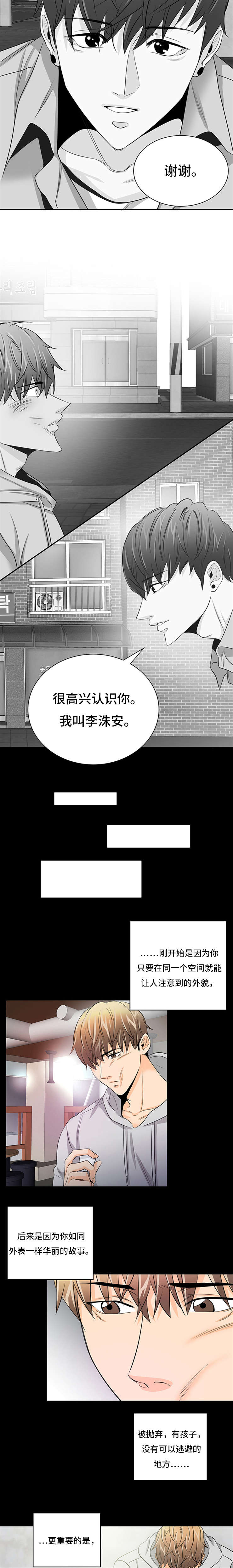 特邀托育漫画,第34章：找到你2图