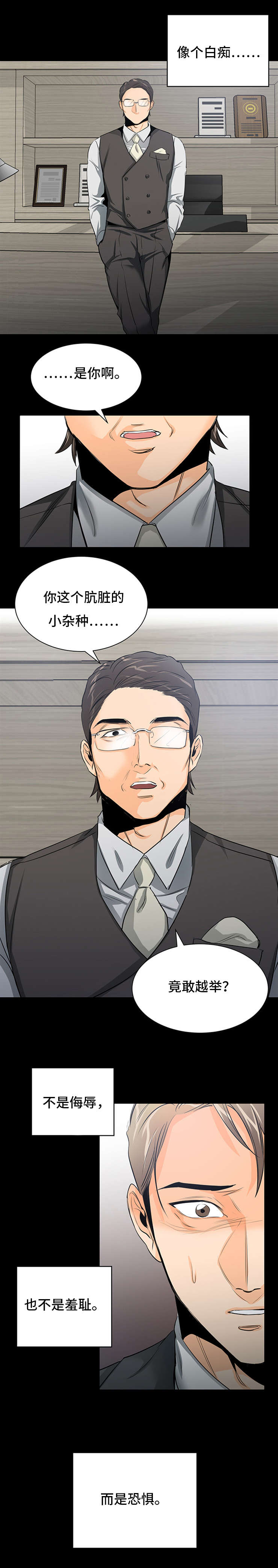 特邀托育漫画,第26章：恐惧2图