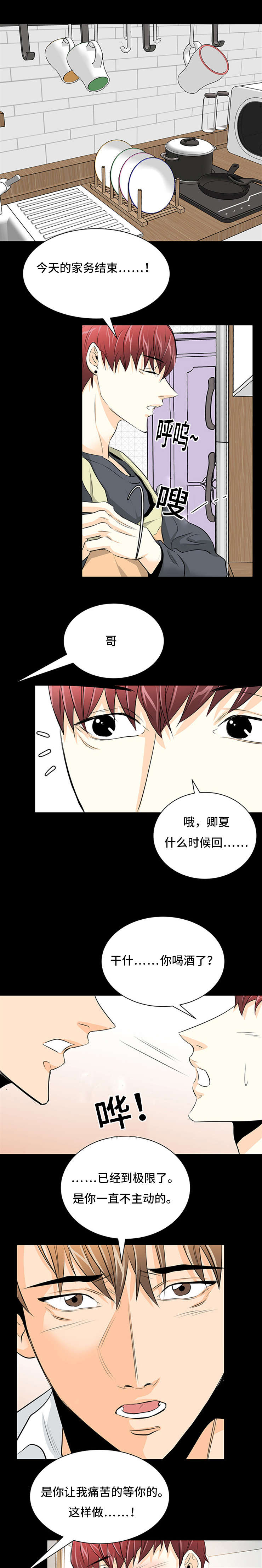 特邀托育漫画,第28章：幸福生活4图