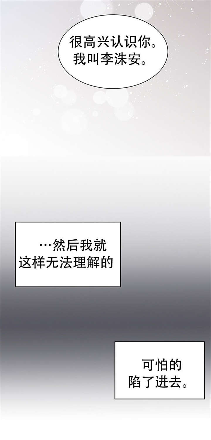 特邀托育漫画,第10章：李洙安4图