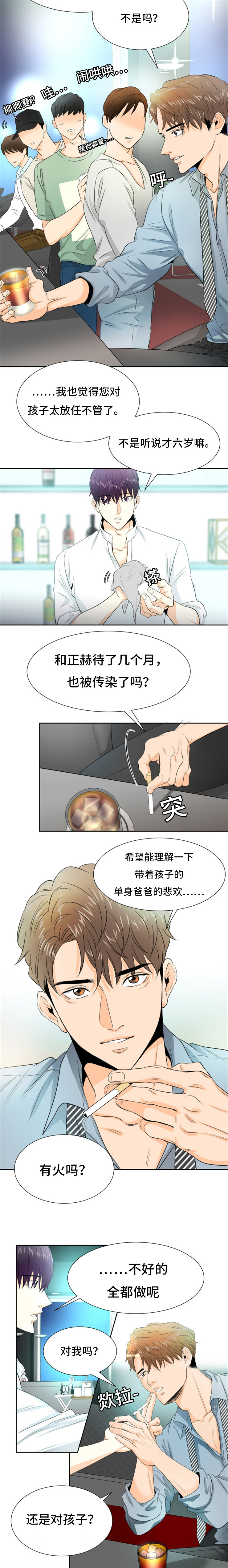 特邀托育漫画,第2章：灌酒2图