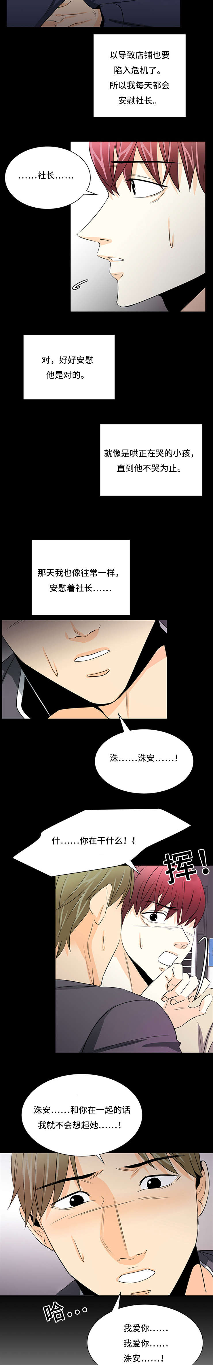 特邀托育漫画,第33章：洙安的过去3图