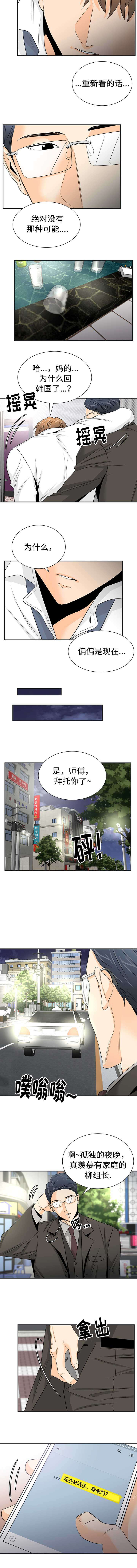 特邀托育漫画,第11章：独自照顾4图