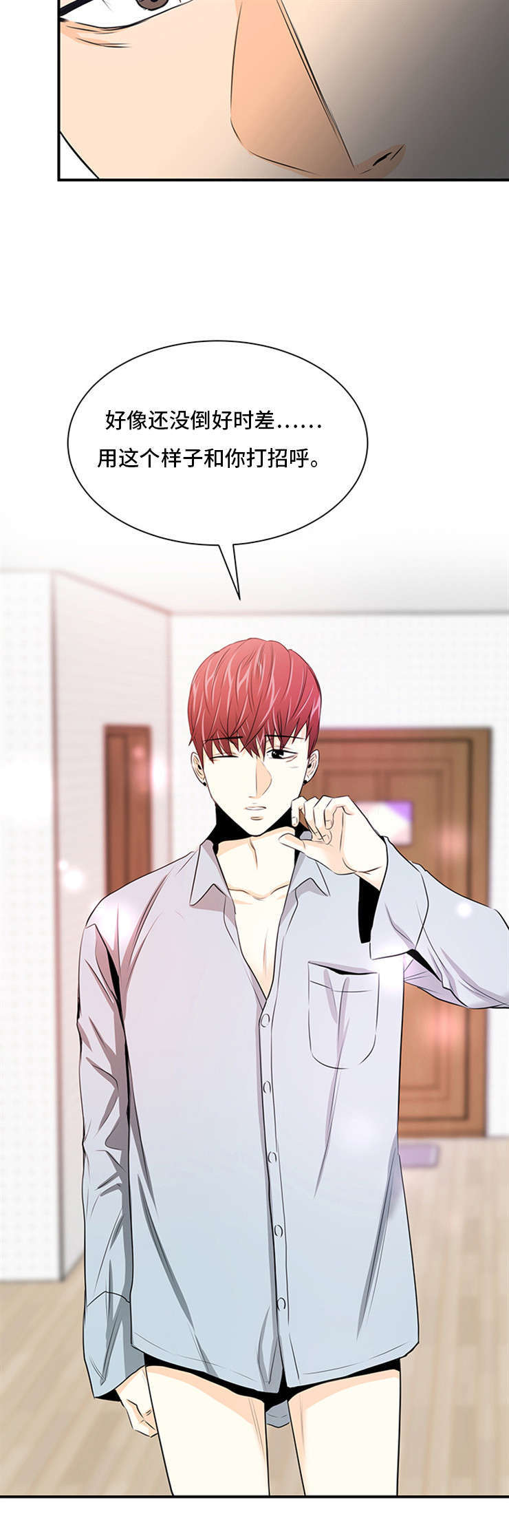 特邀托育漫画,第31章：相见4图