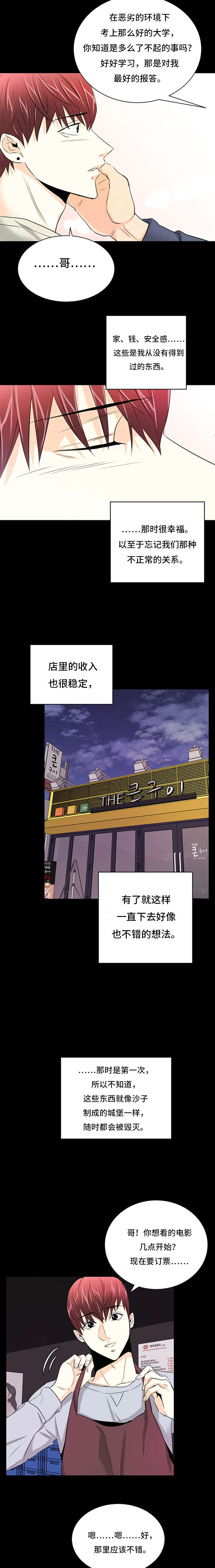 特邀托育漫画,第33章：洙安的过去3图