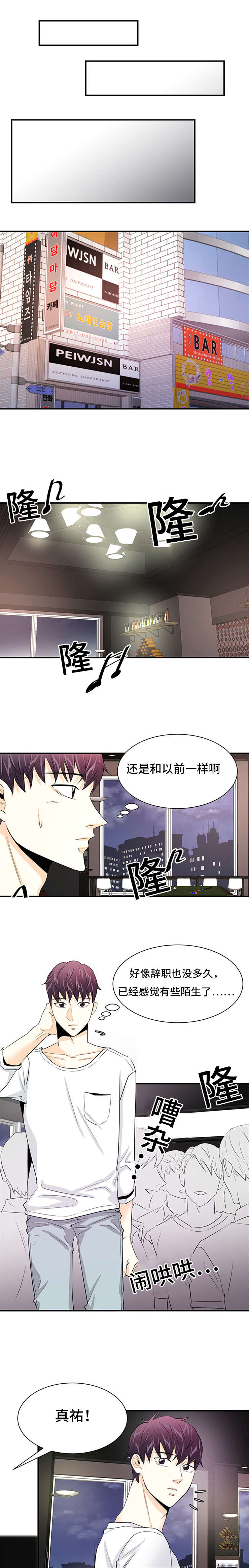 特邀托育漫画,第37章：原谅你4图