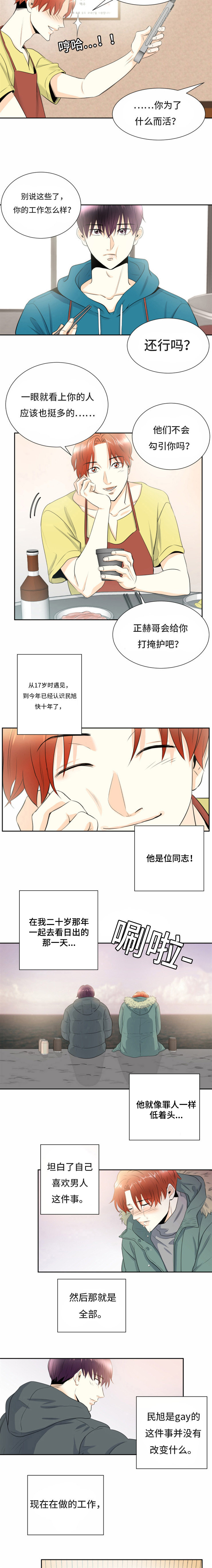 特邀托育漫画,第1章：我的朋友5图