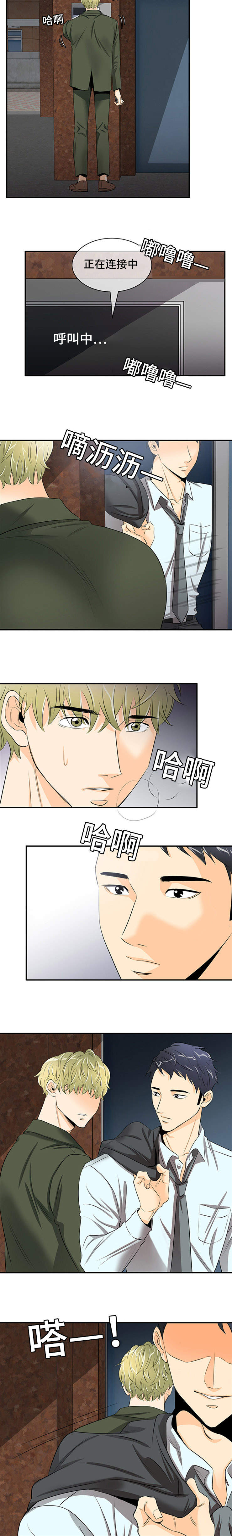 特邀托育漫画,第7章：自尊心4图
