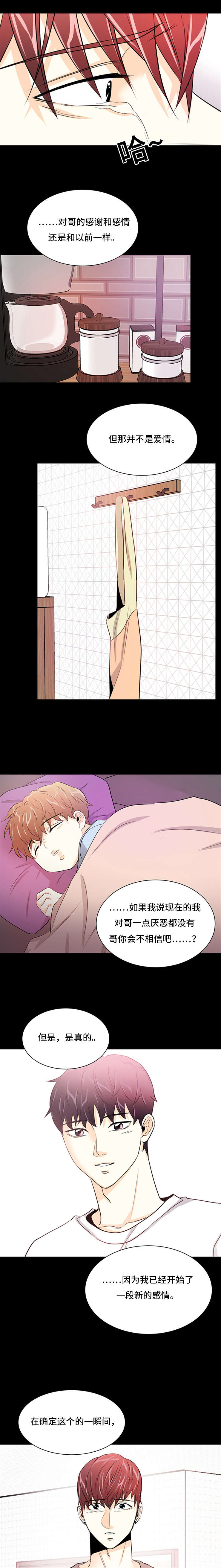 托育机构活动策划方案漫画,第38章：不要犯同样的错1图