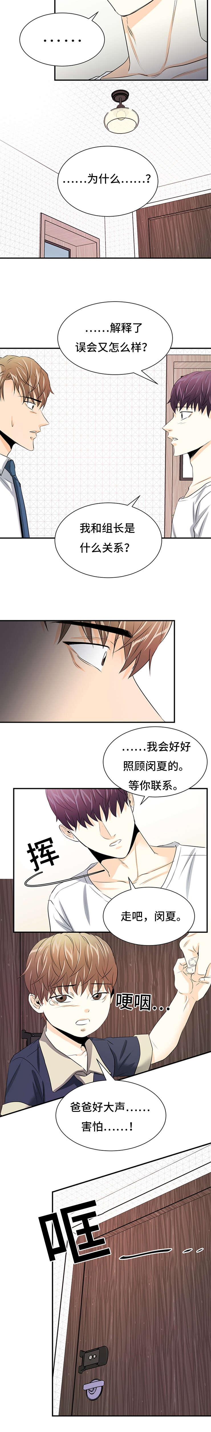 特邀托育漫画,第32章：解释3图