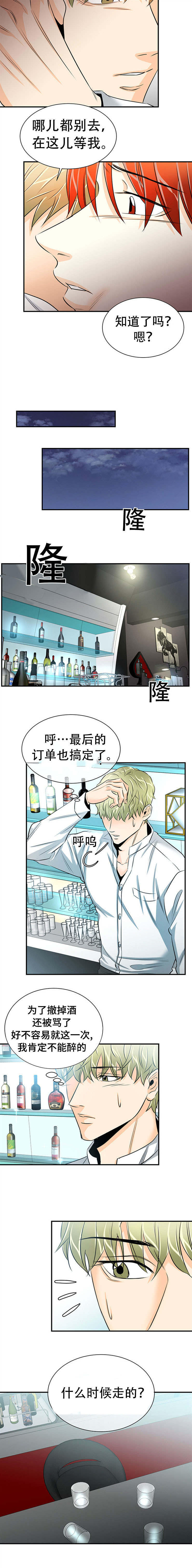 特邀托育漫画,第17章：接电话2图