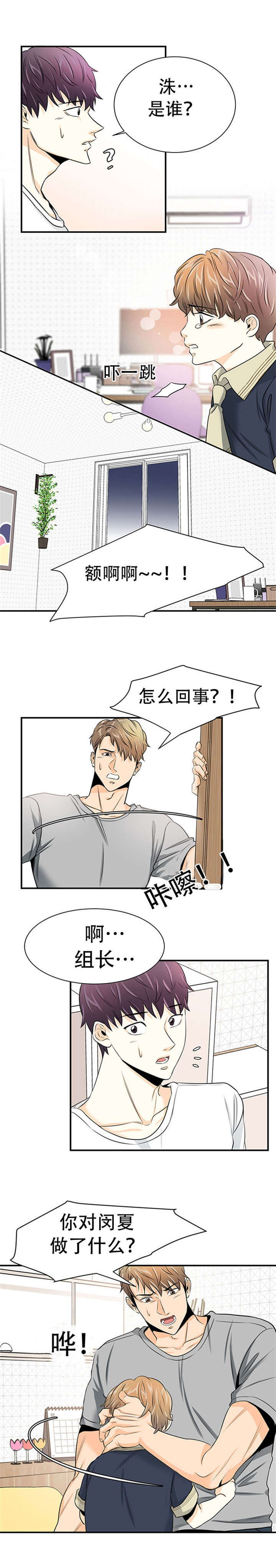 特邀托育漫画,第9章：受惊1图