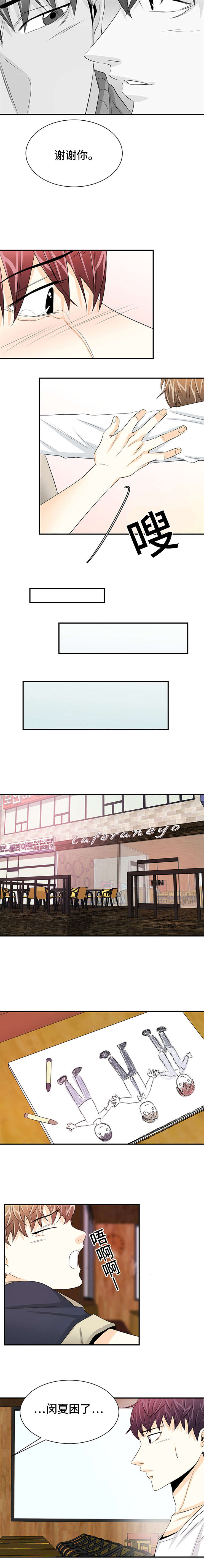 特邀托育漫画,第36章：重新接受1图