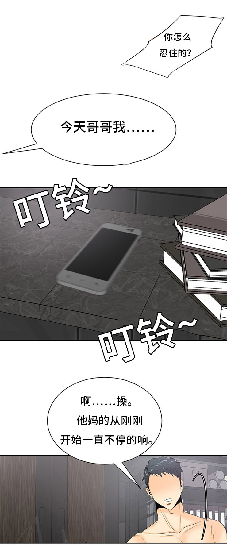 特邀托育漫画,第5章：威胁2图