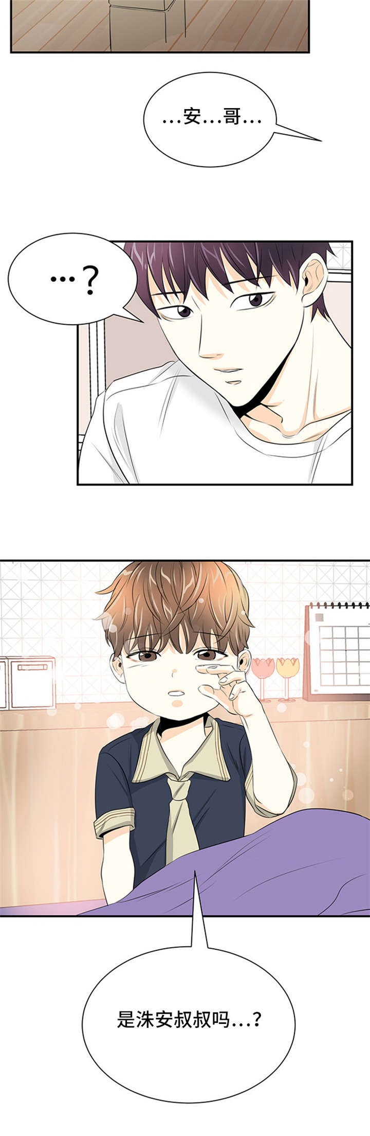 特邀托育漫画,第8章：向往的男人3图