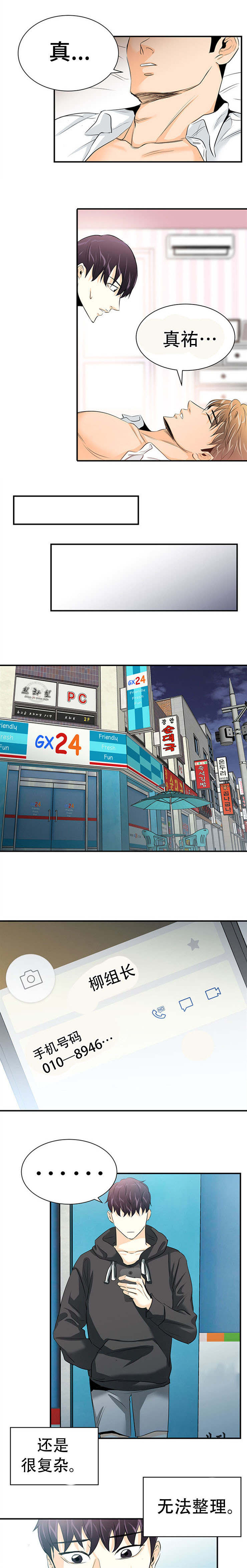 特邀托育漫画,第17章：接电话3图