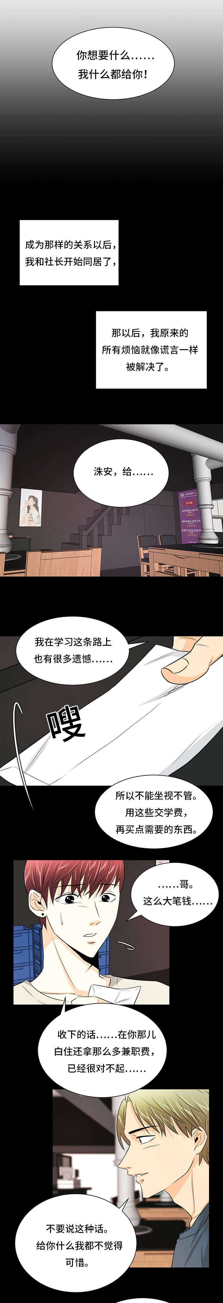 特邀托育漫画,第33章：洙安的过去2图