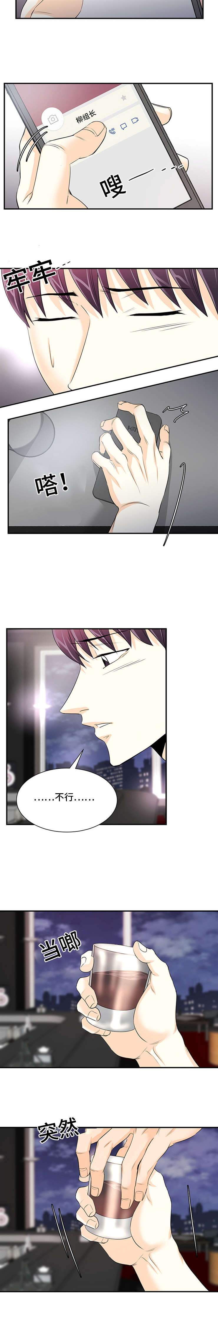 特邀托育漫画,第39章：好好看着吧2图