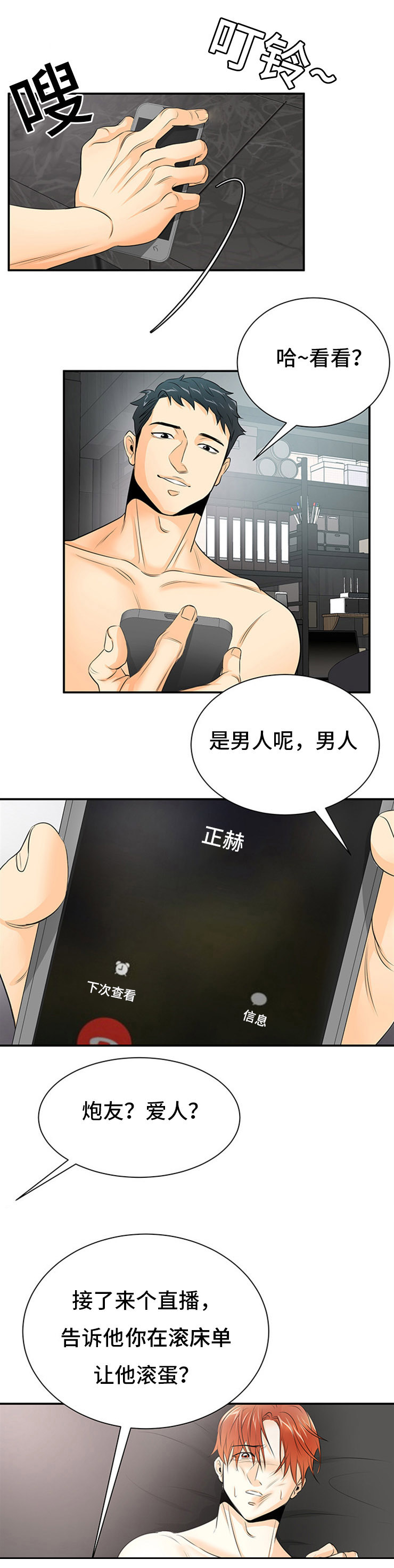 特邀托育漫画,第5章：威胁3图
