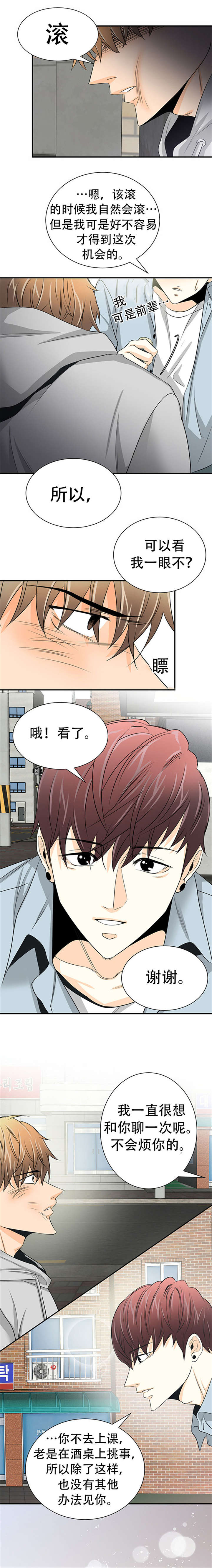 特邀托育漫画,第10章：李洙安3图