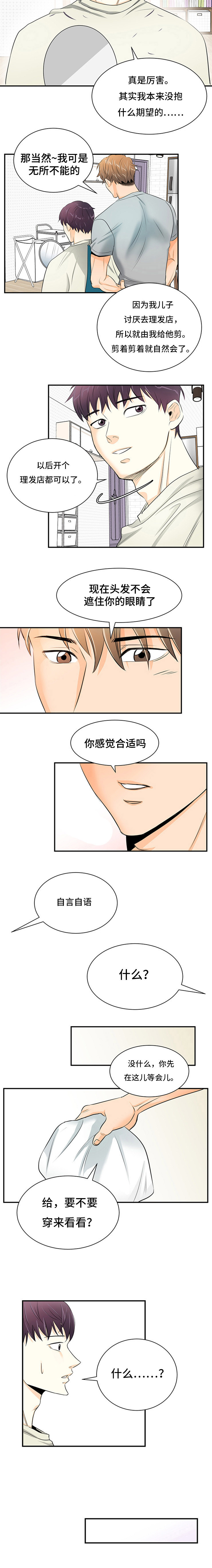 特邀托育漫画,第6章：剪头发2图