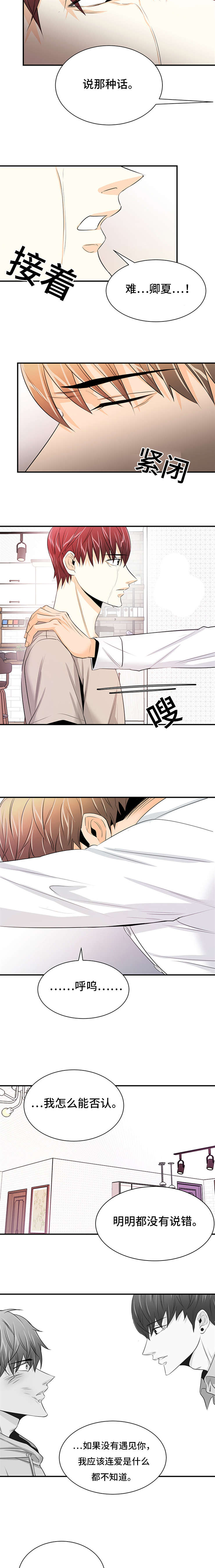 特邀托育漫画,第36章：重新接受4图