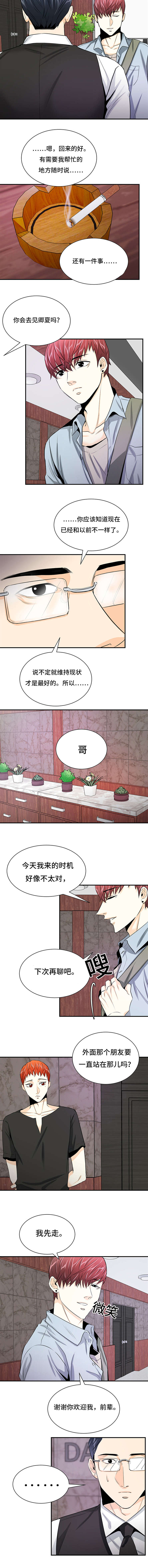 特邀托育漫画,第29章：归来1图