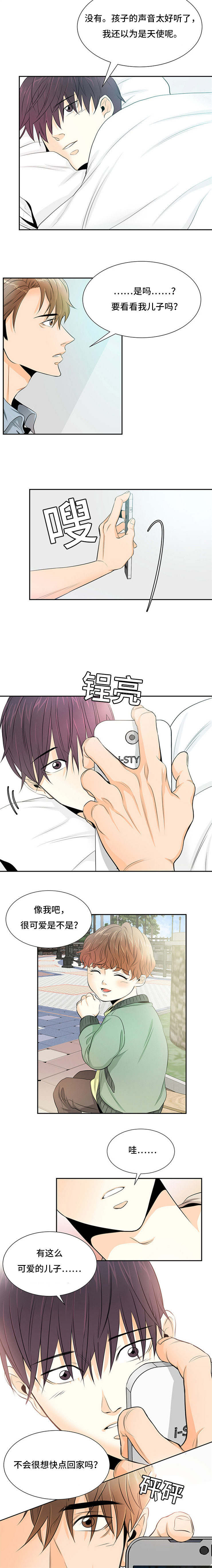 特邀托育漫画,第3章：喜欢孩子4图