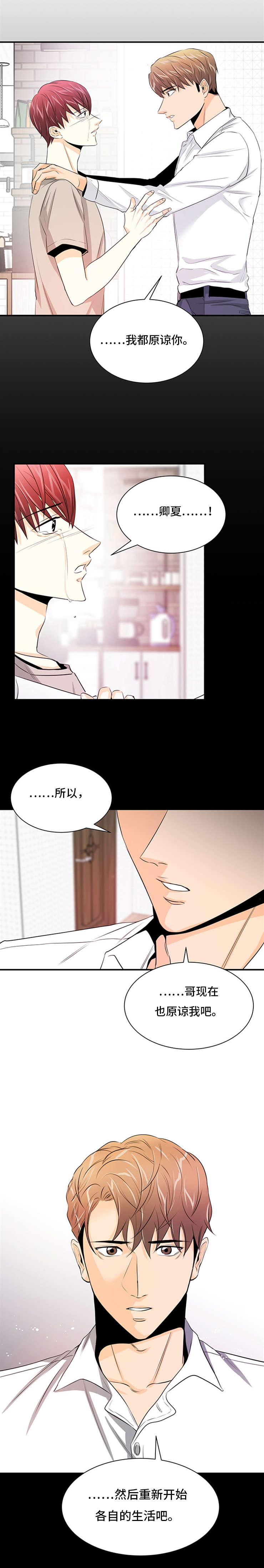 特邀托育漫画,第38章：不要犯同样的错5图