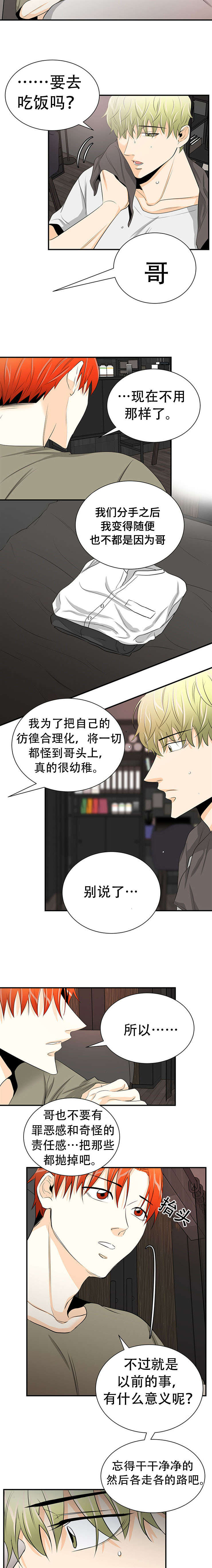特邀托育漫画,第22章：温馨4图