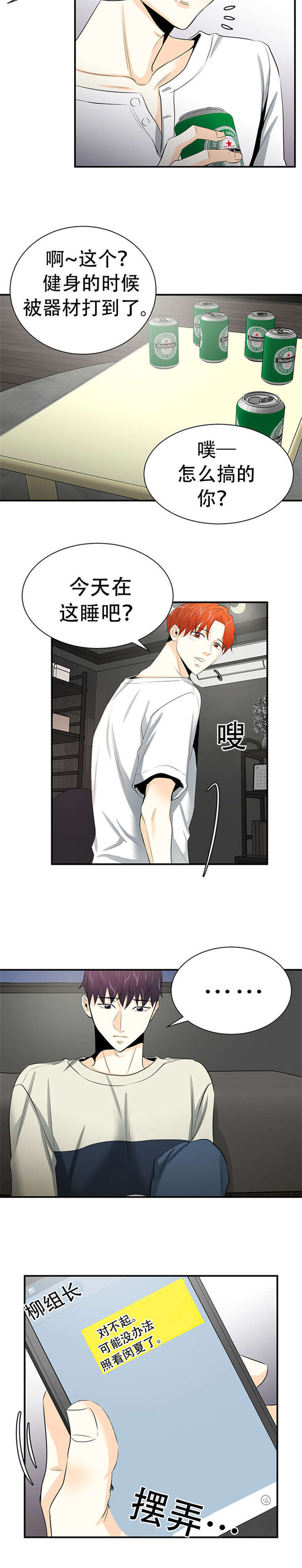 特邀托育漫画,第12章：辞职2图