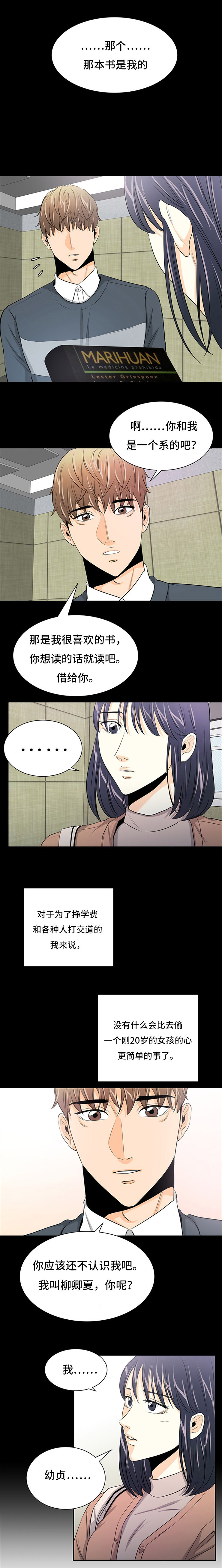特邀托育漫画,第25章：过往3图