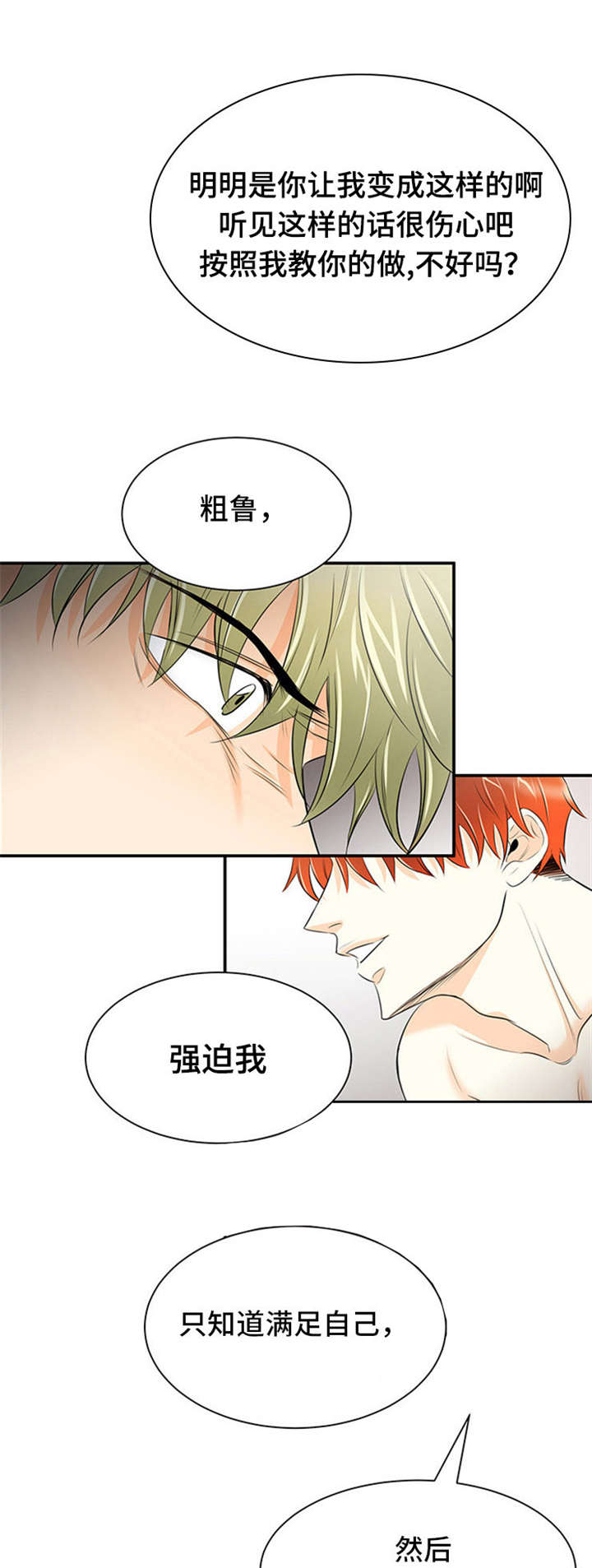 特邀托育漫画,第8章：向往的男人1图