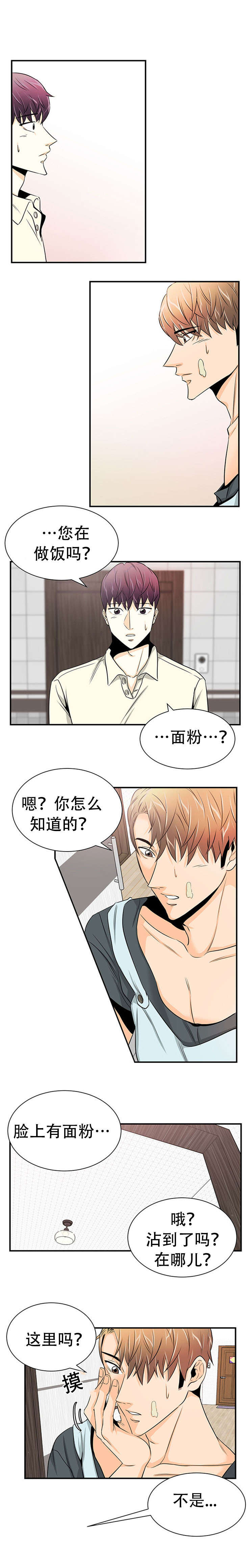 特邀托育漫画,第21章：再次到来3图
