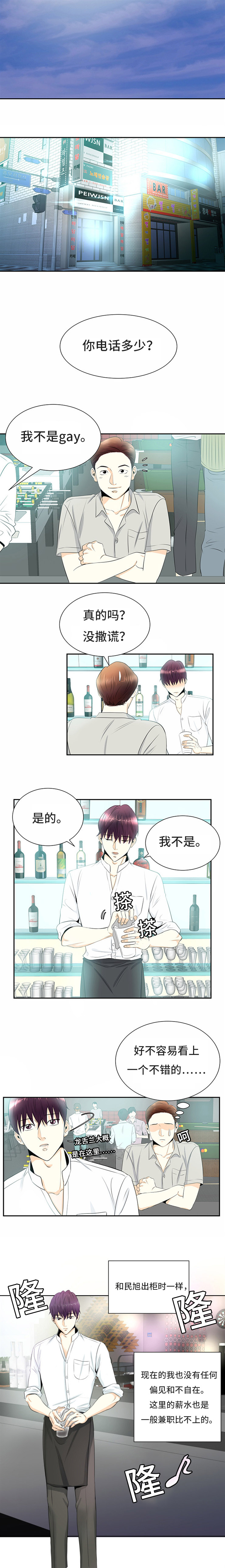 特邀托育漫画,第1章：我的朋友3图