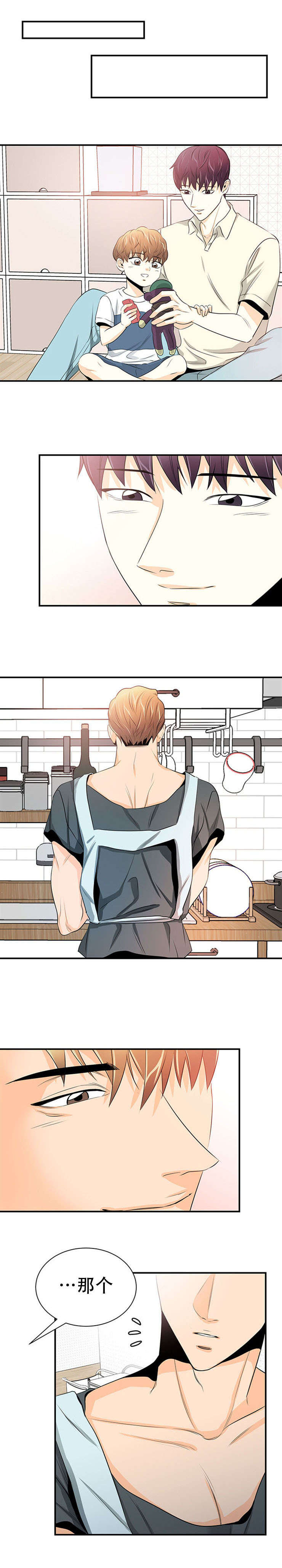 特邀托育漫画,第22章：温馨1图