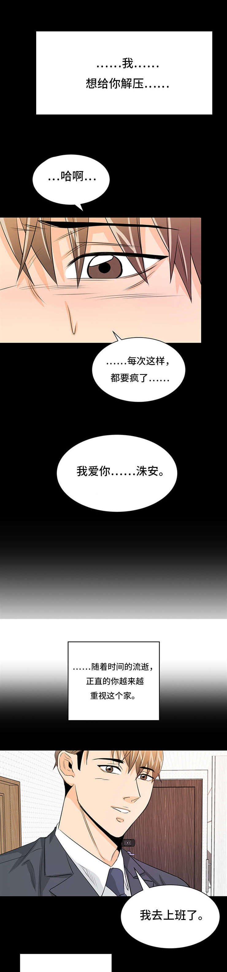 特邀托育漫画,第34章：找到你5图